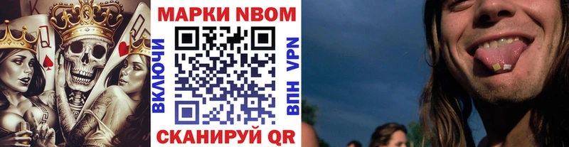 Марки N-bome 1,8мг  мориарти наркотические препараты  Среднеколымск 